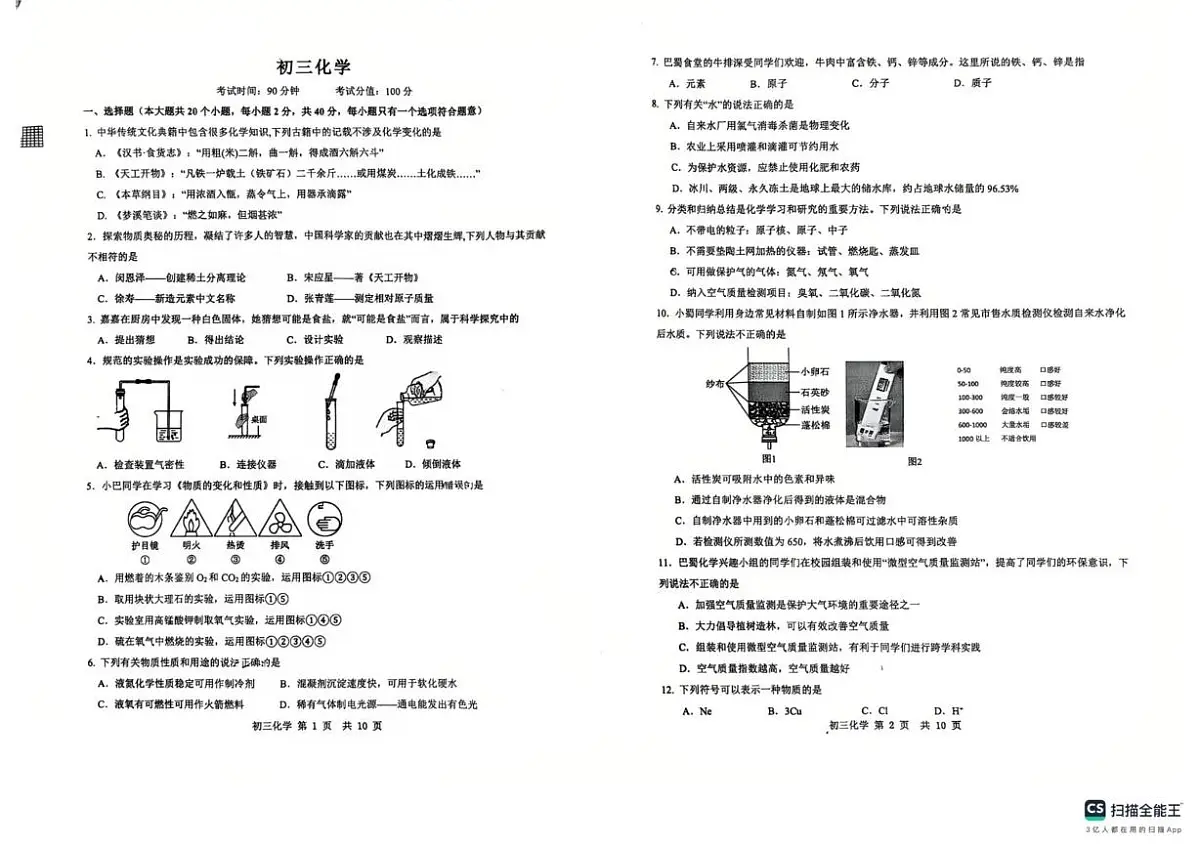 重庆市巴蜀中学校2025-2026学年九年级上学期10月月考化学试题第1页