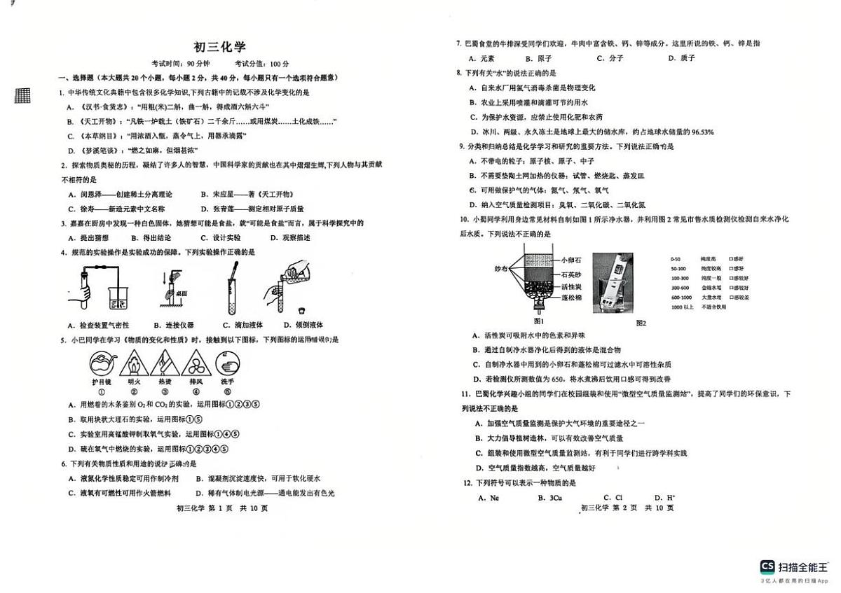 重庆市巴蜀中学校2025-2026学年九年级上学期10月月考化学试题第1页
