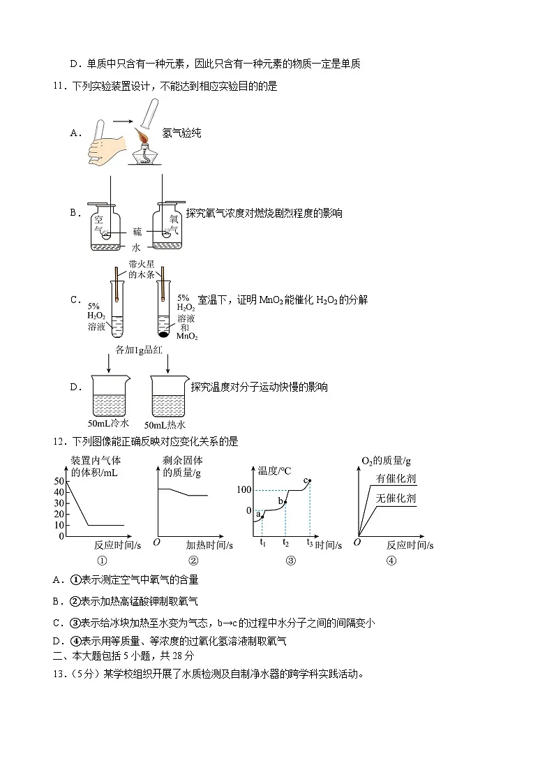 安徽省合肥市第四十中学2025~2026学年九年级上学期期中模拟考试化学试题第3页