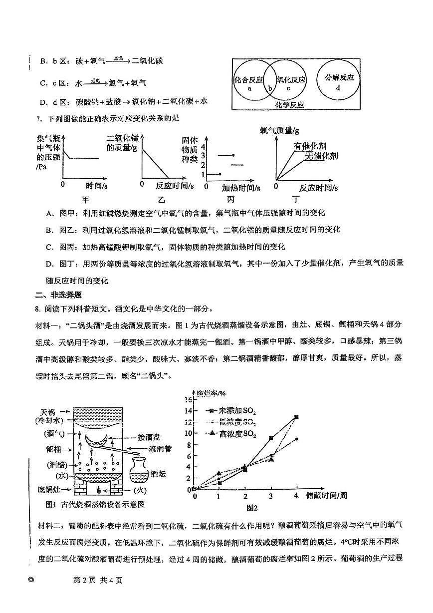 内蒙古兴安盟乌兰浩特市五中联盟校2025-2026学年九年级上学期10月月考化学试题第2页