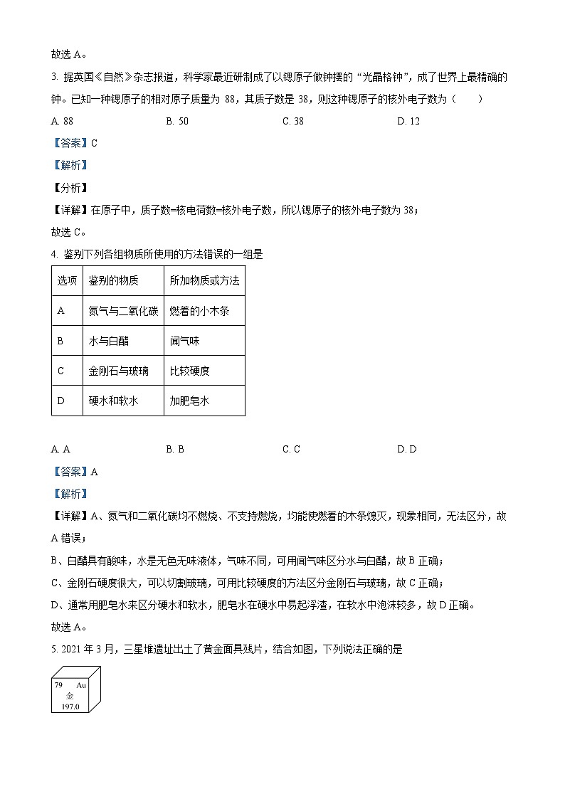 精品解析：广东省深圳市福田区2024-2025学年九年级上学期12月期末质量检测化学试题（解析版）第2页
