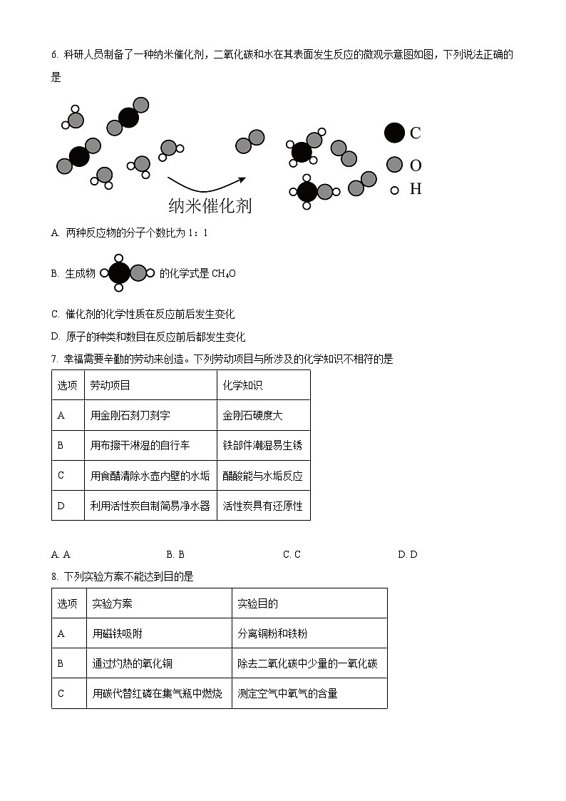 精品解析：广东省深圳市福田区2024-2025学年九年级上学期12月期末质量检测化学试题（原卷版）第2页