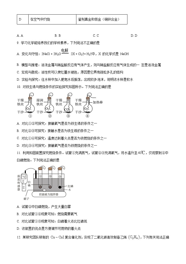 精品解析：广东省深圳市福田区2024-2025学年九年级上学期12月期末质量检测化学试题（原卷版）第3页