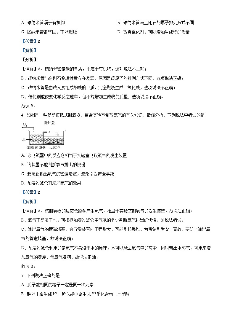 精品解析：广东省深圳市福田区五校2024-2025学年九年级上学期期末（一模）化学试题（解析版）第2页