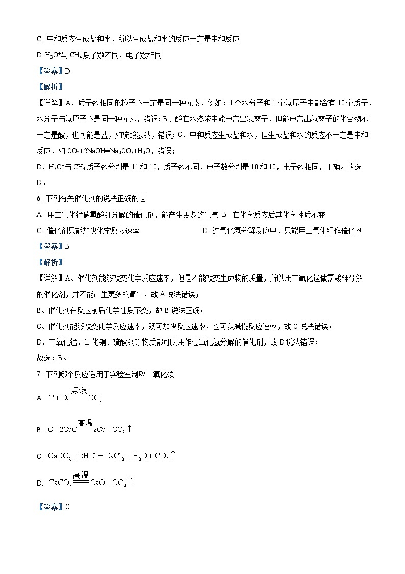 精品解析：广东省深圳市福田区五校2024-2025学年九年级上学期期末（一模）化学试题（解析版）第3页