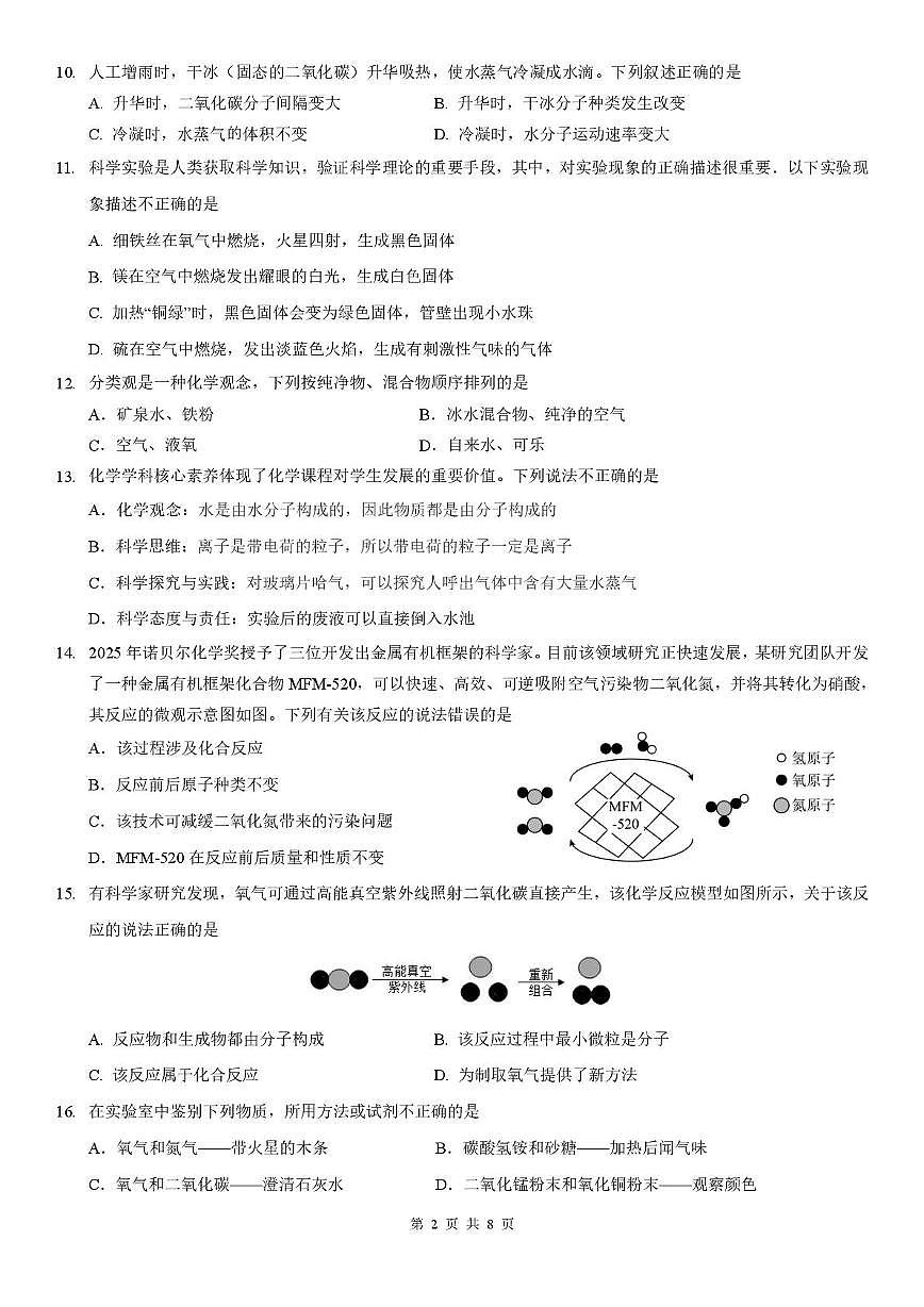 江苏省苏州市工业园区星港学校2025-2026学年九年级上学期10月练习化学试题 （月考）第2页