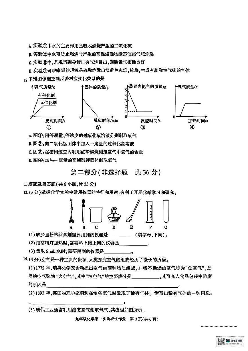 陕西省榆林市第四中学2025-2026学年九年级上学期第一次阶段性作业化学试卷 （月考）第3页