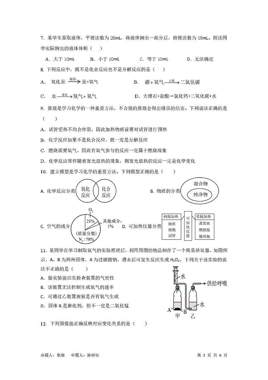 四川省广安市友谊中学2025-2026学年九年级上学期10月测试化学试卷 （月考）第2页