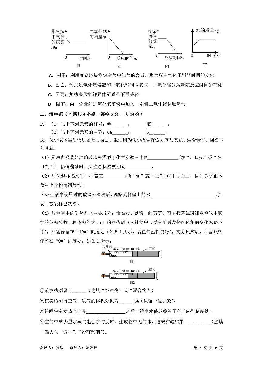 四川省广安市友谊中学2025-2026学年九年级上学期10月测试化学试卷 （月考）第3页