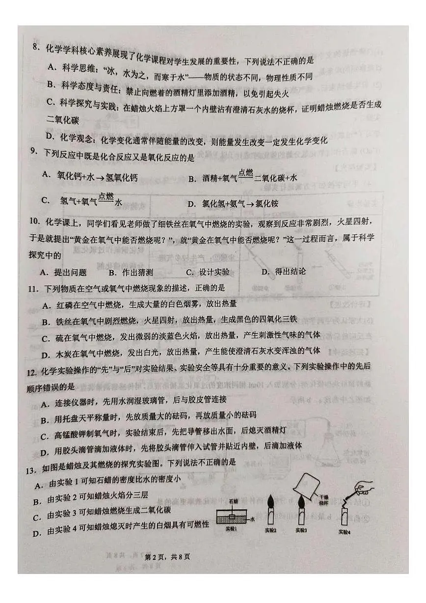 四川省彭州中学2025-2026学年九年级上学期10月测试化学试题 （月考）第2页
