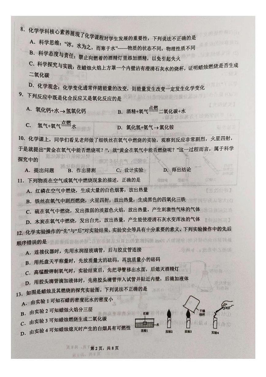 四川省彭州中学2025-2026学年九年级上学期10月测试化学试题 （月考）第2页