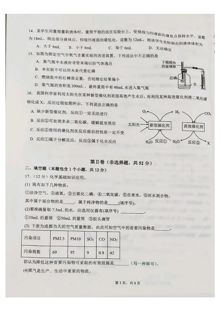 四川省彭州中学2025-2026学年九年级上学期10月测试化学试题 （月考）第3页