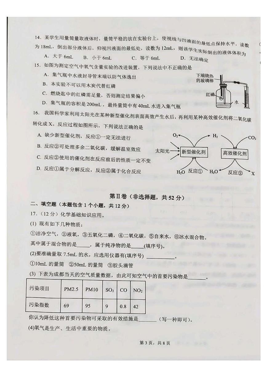 四川省彭州中学2025-2026学年九年级上学期10月测试化学试题 （月考）第3页