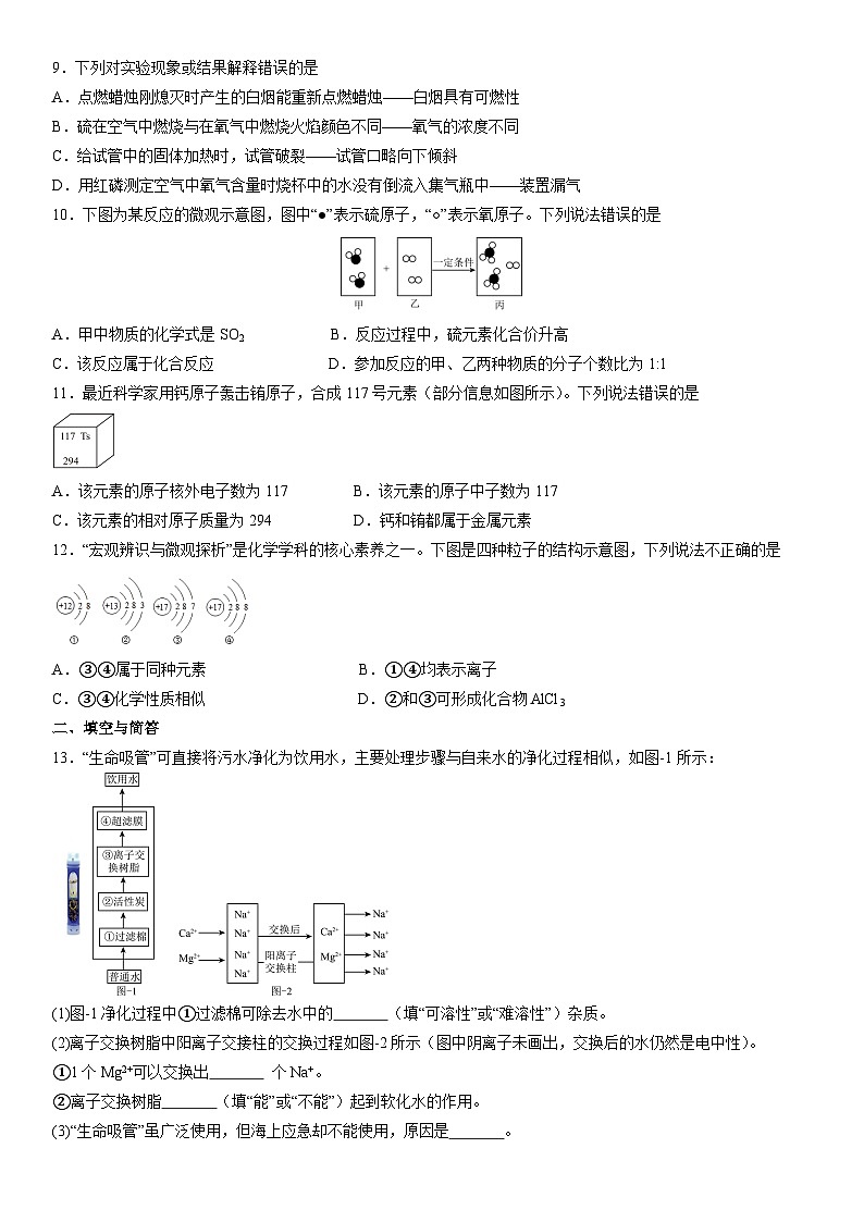 2025-2026学年九年级化学人教版上册 期中复习达标卷（含答案）第2页