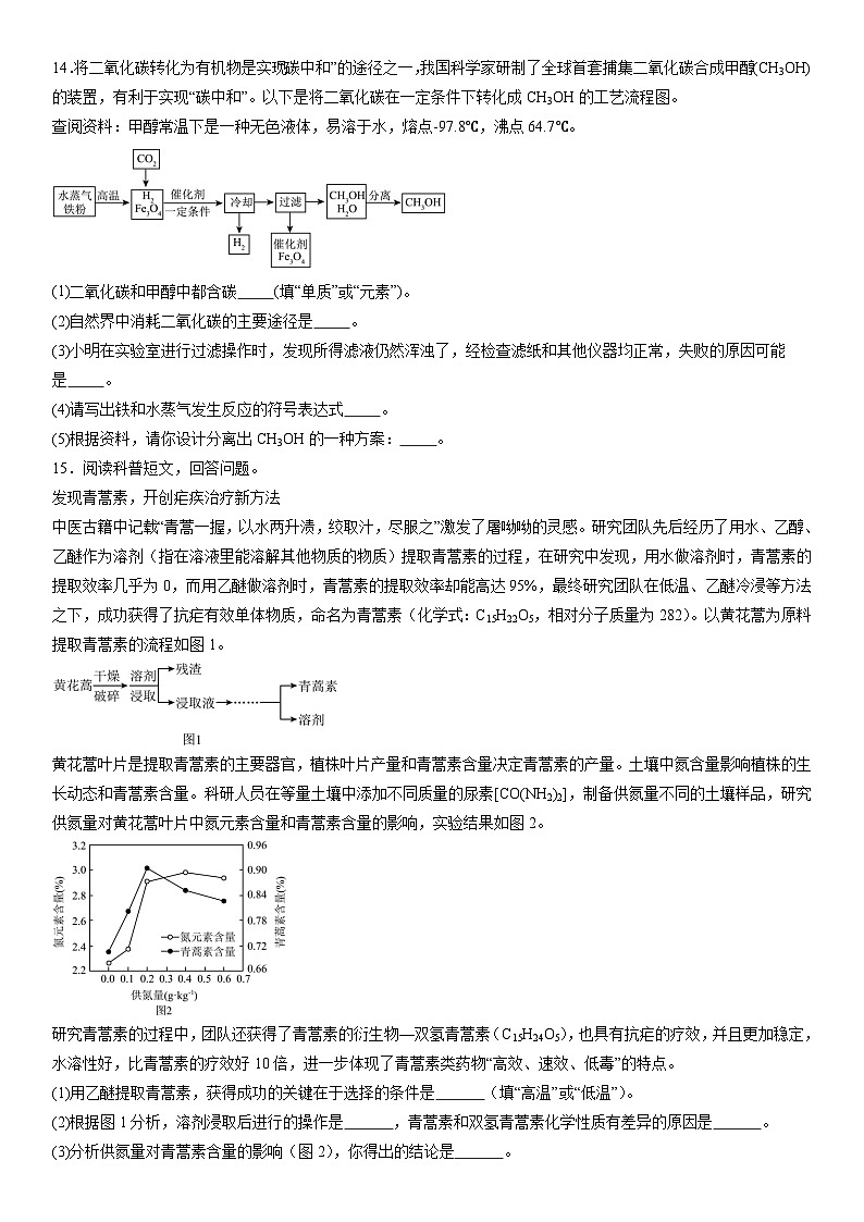 2025-2026学年九年级化学人教版上册 期中复习达标卷（含答案）第3页