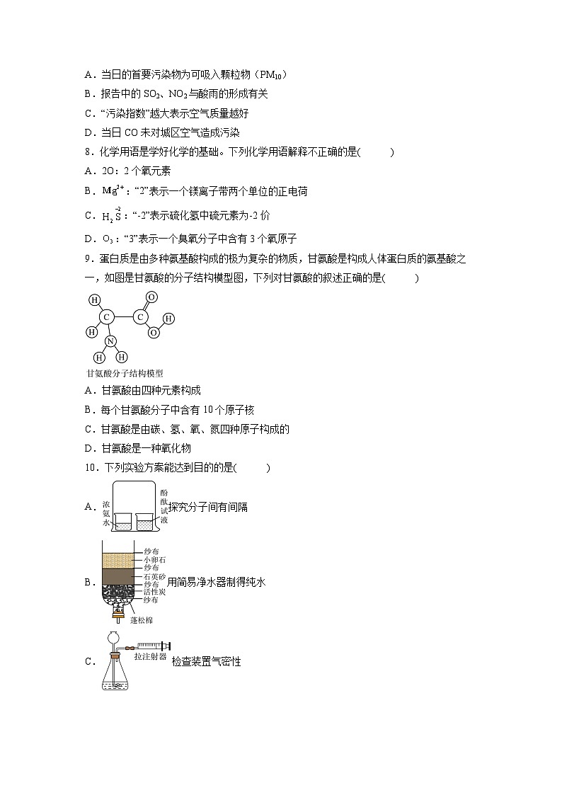 四川省成都市2025-2026学年九年级上学期期中模拟卷化学试卷（学生版）第3页