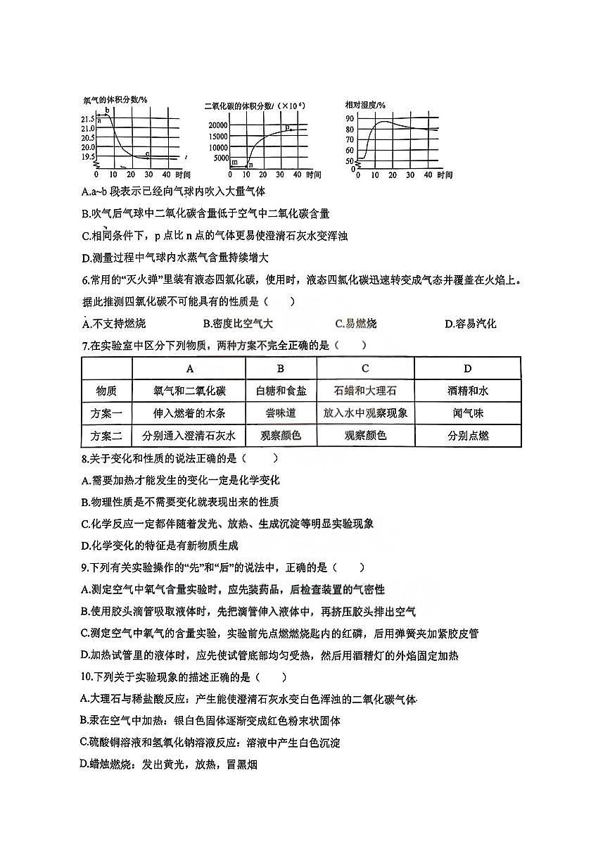 黑龙江省哈尔滨市松雷中学2025-2026学年八年级上学期期中考试化学试题第2页