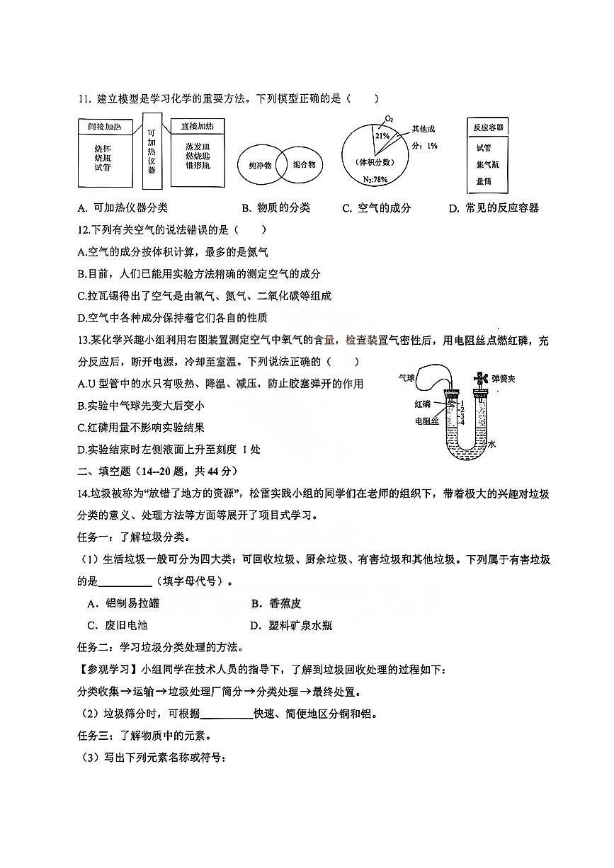 黑龙江省哈尔滨市松雷中学2025-2026学年八年级上学期期中考试化学试题第3页
