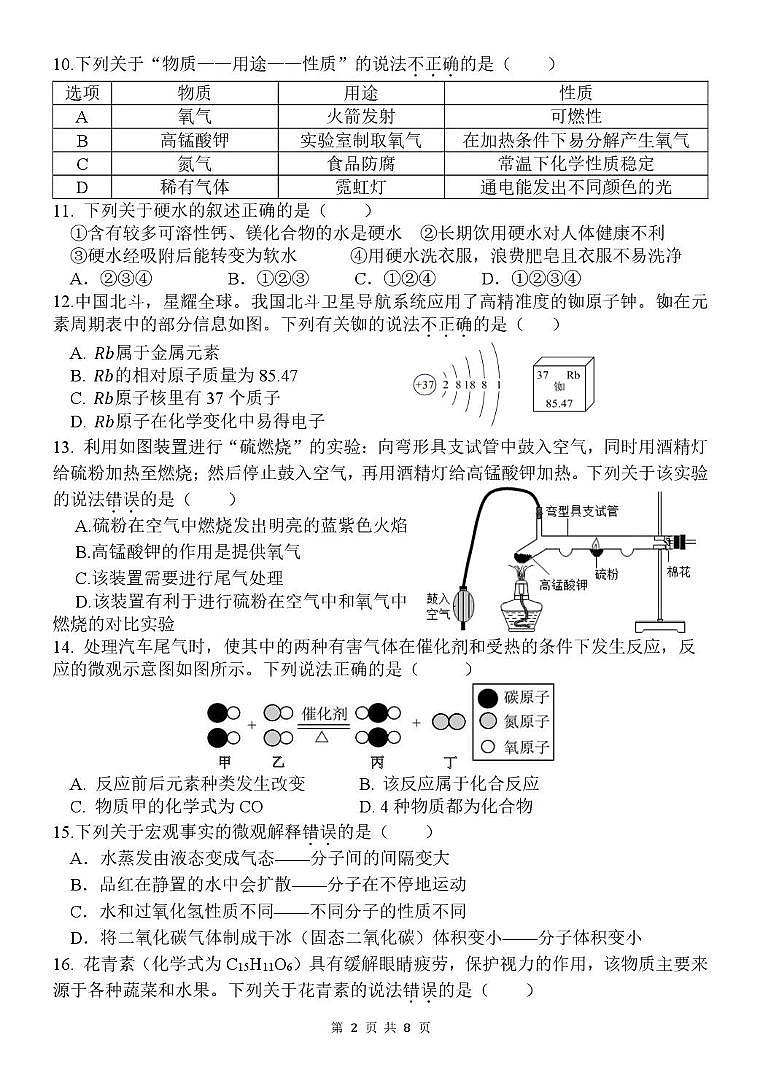 江苏省无锡市天一实验学校2024-2025学年九年级上学期11月期中考试化学试卷第2页