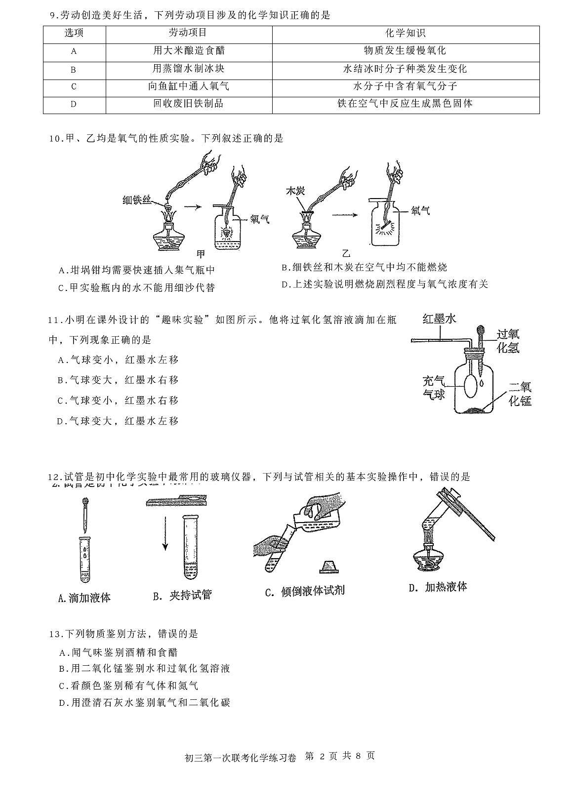 广东省广州市育才中学教育集团2025-2026学年九年级上学期10月联考化学试题（月考）第2页