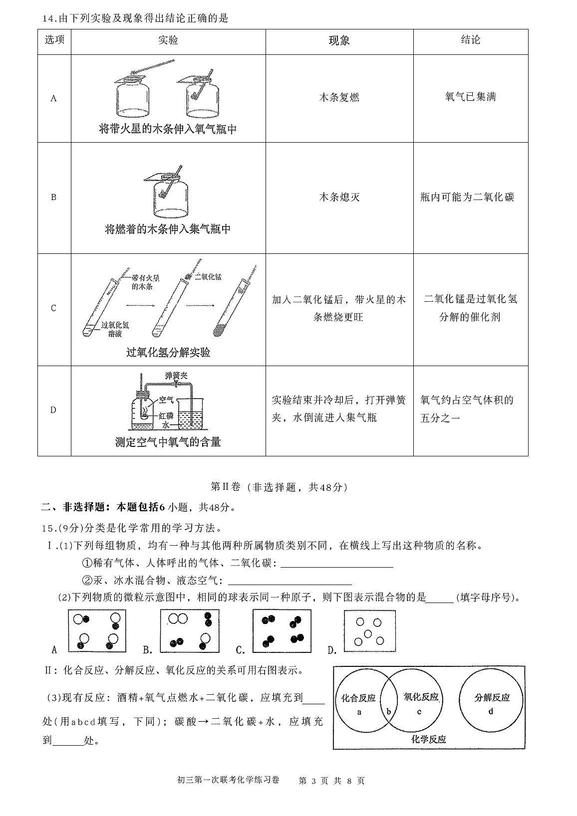 广东省广州市育才中学教育集团2025-2026学年九年级上学期10月联考化学试题（月考）第3页