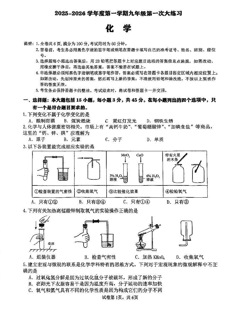 广东省阳江市第二中学2025-2026学年九年级上学期第一次月考化学试题（月考）第1页