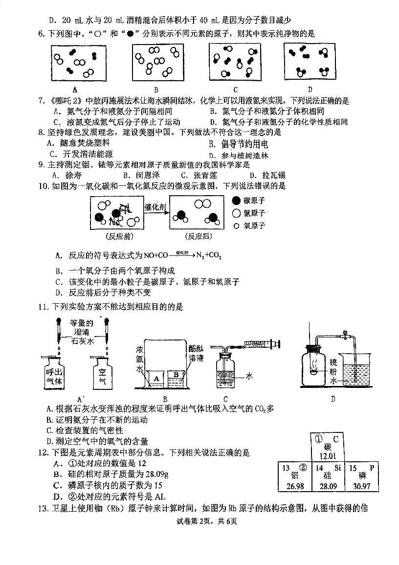 广东省阳江市第二中学2025-2026学年九年级上学期第一次月考化学试题（月考）第2页