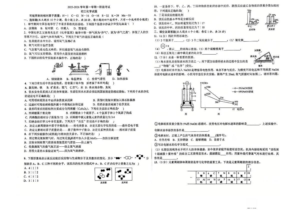 河北省石家庄市第四十中学2025-2026学年九年级上学期10月考化学试卷（月考）第1页