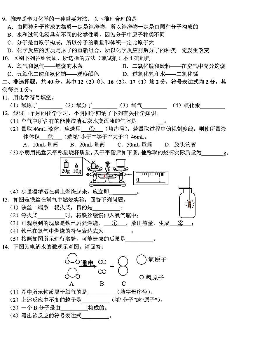 吉林省长春市东北师范大学附属实验学校(经开)2025-2026学年九年级上学期第一次月考化学试题（月考）第2页