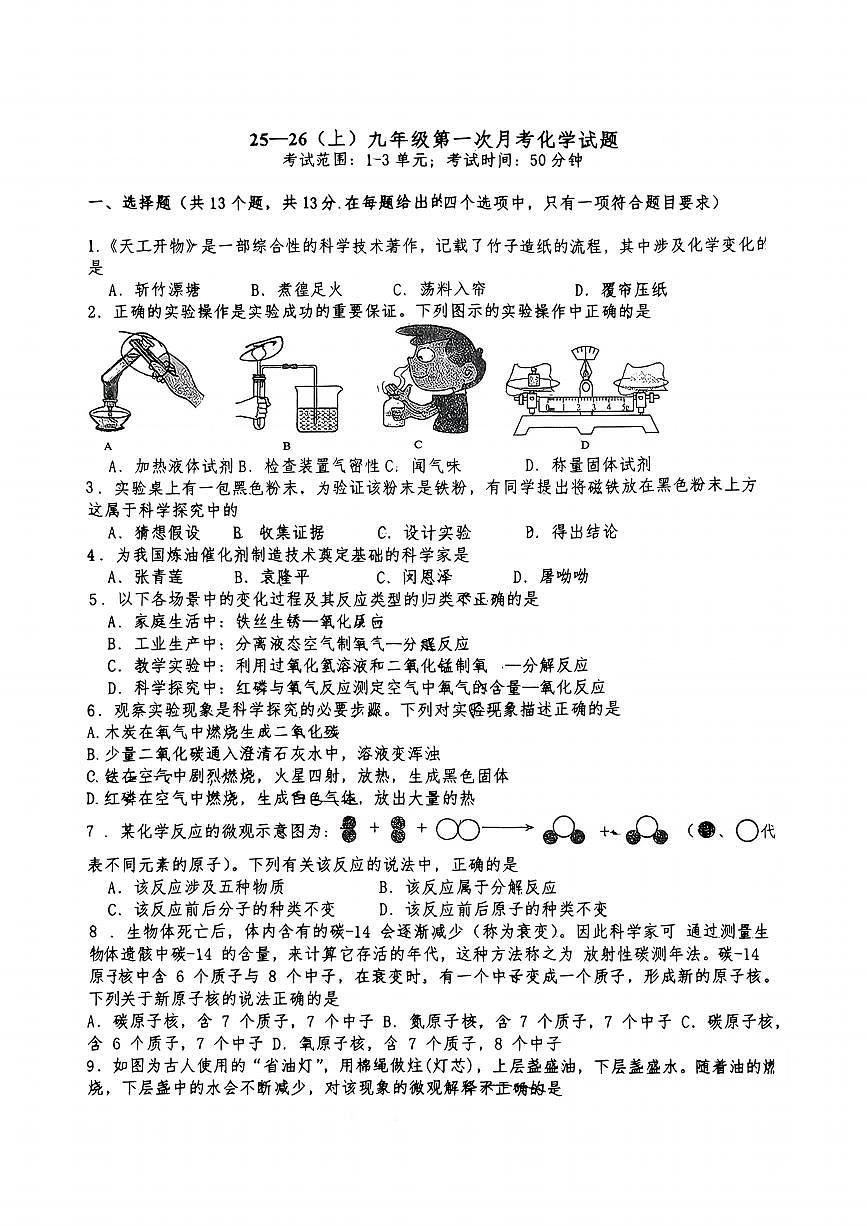 湖北省宜昌市西陵区第三中学2025-2026学年九年级上学期10月月考化学试题（月考）第1页