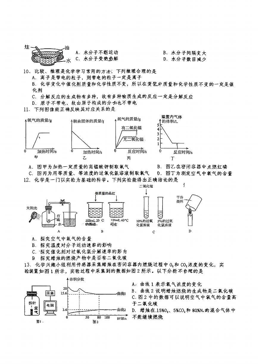 湖北省宜昌市西陵区第三中学2025-2026学年九年级上学期10月月考化学试题（月考）第2页