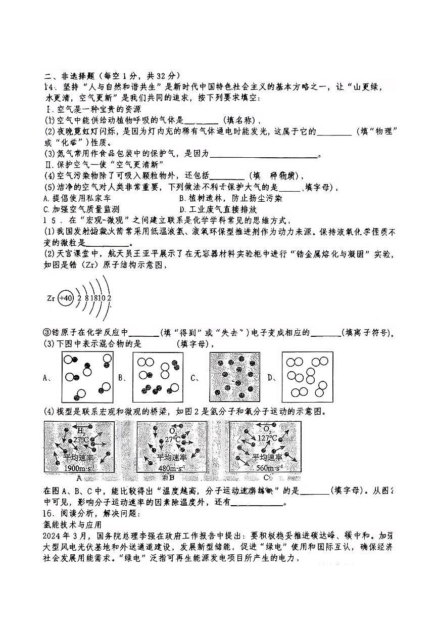 湖北省宜昌市西陵区第三中学2025-2026学年九年级上学期10月月考化学试题（月考）第3页