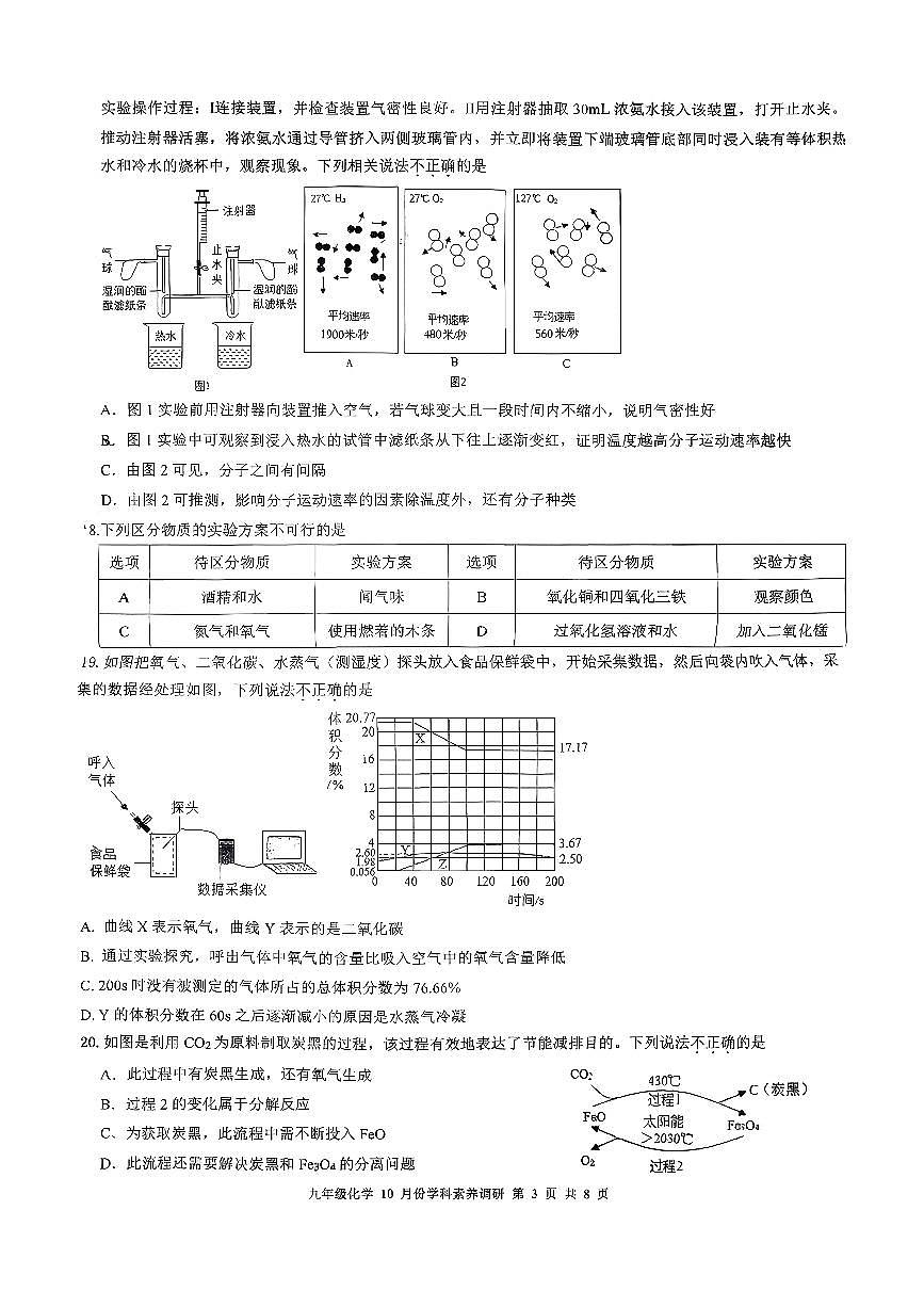 江苏省苏州市星惠学校2025-2026学年九年级上学期10月份学科+素养调研化学试题（月考）第3页