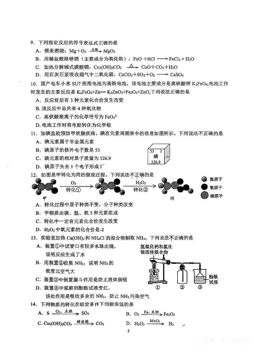 江苏省镇江市外国语学校2025-2026学年九年级上学期10月练习化学试题（月考）第2页