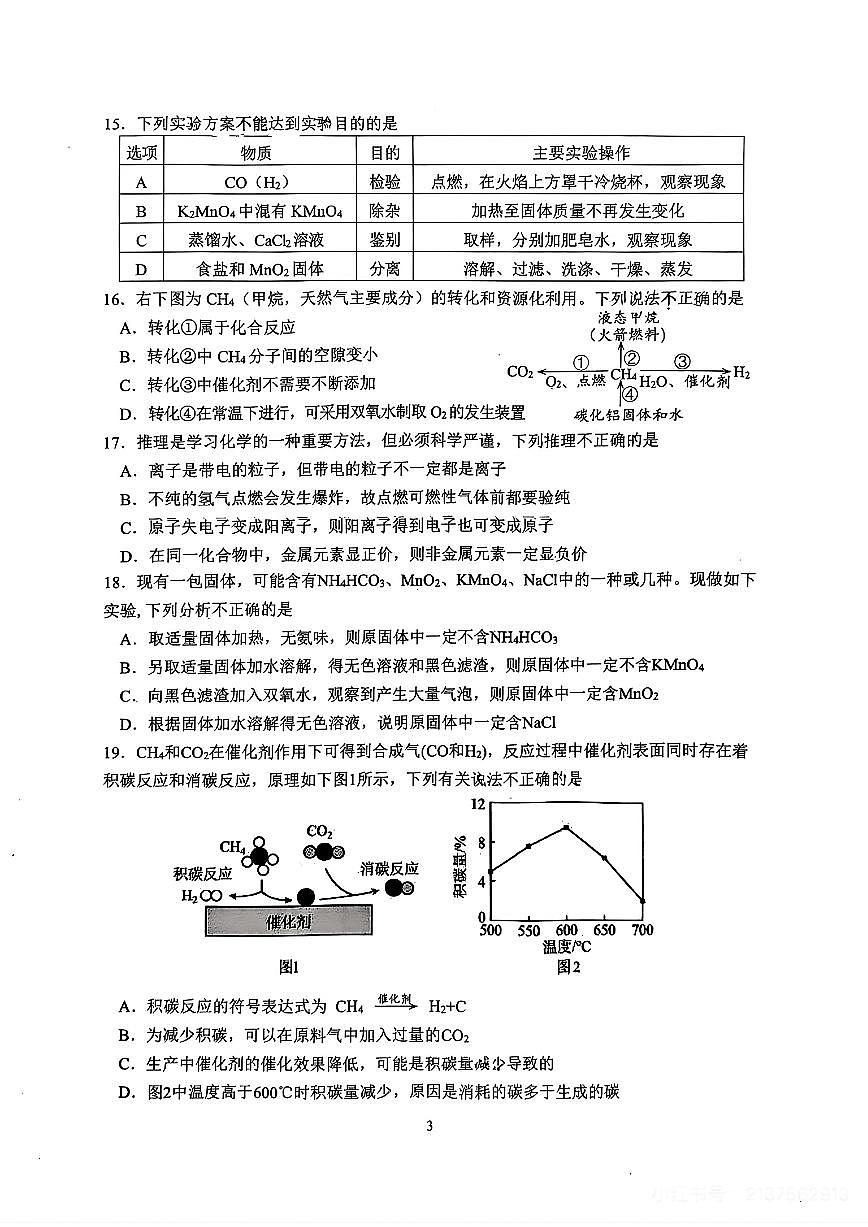 江苏省镇江市外国语学校2025-2026学年九年级上学期10月练习化学试题（月考）第3页