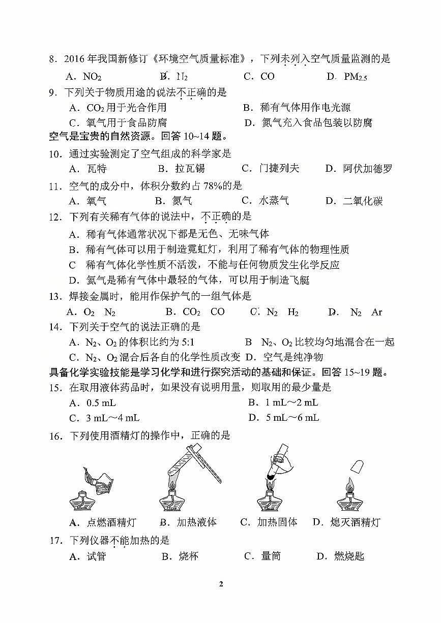 2025北京四中初三上上10月月考化学试卷第2页