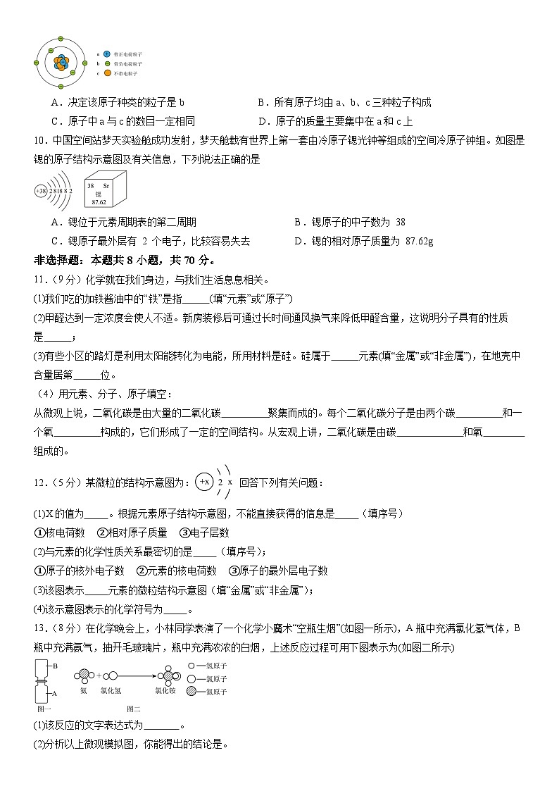 第三单元 物质构成的奥秘测试卷第2页