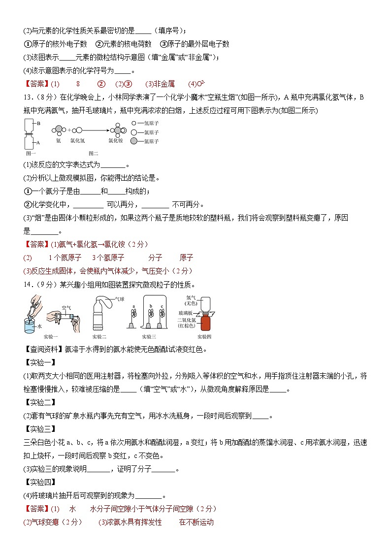 第三单元 物质构成的奥秘【测试卷】（解析版）第3页
