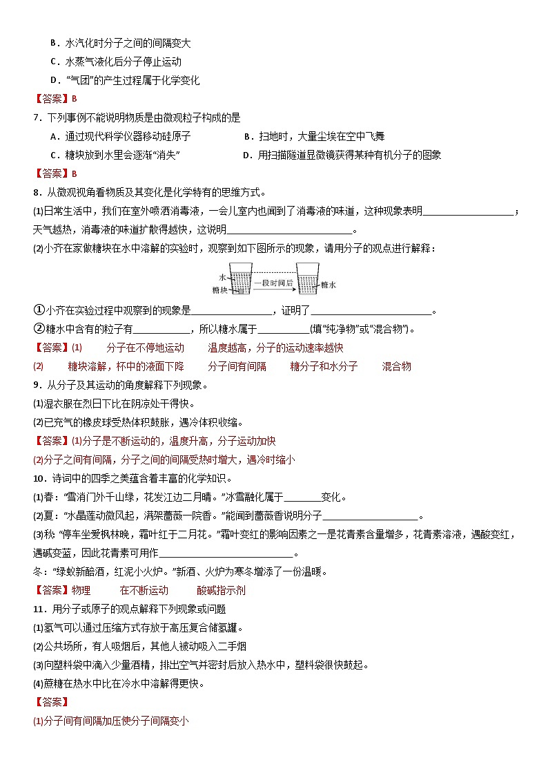 第三单元  物质构成的奥秘考点卷（解析版）第2页