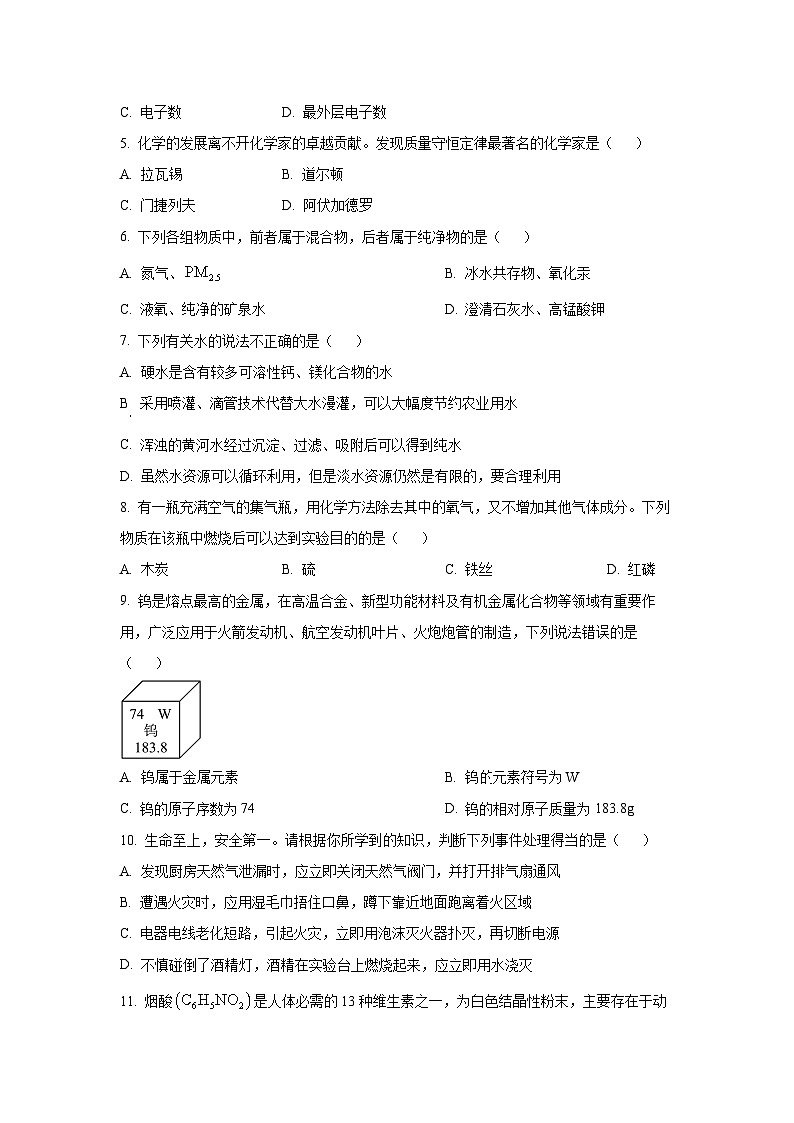 河南省2024-2025学年九年级上学期期中教学质量检测（B）化学试卷（学生版）第2页