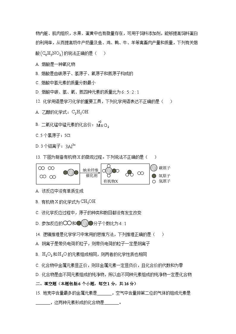 河南省2024-2025学年九年级上学期期中教学质量检测（B）化学试卷（学生版）第3页