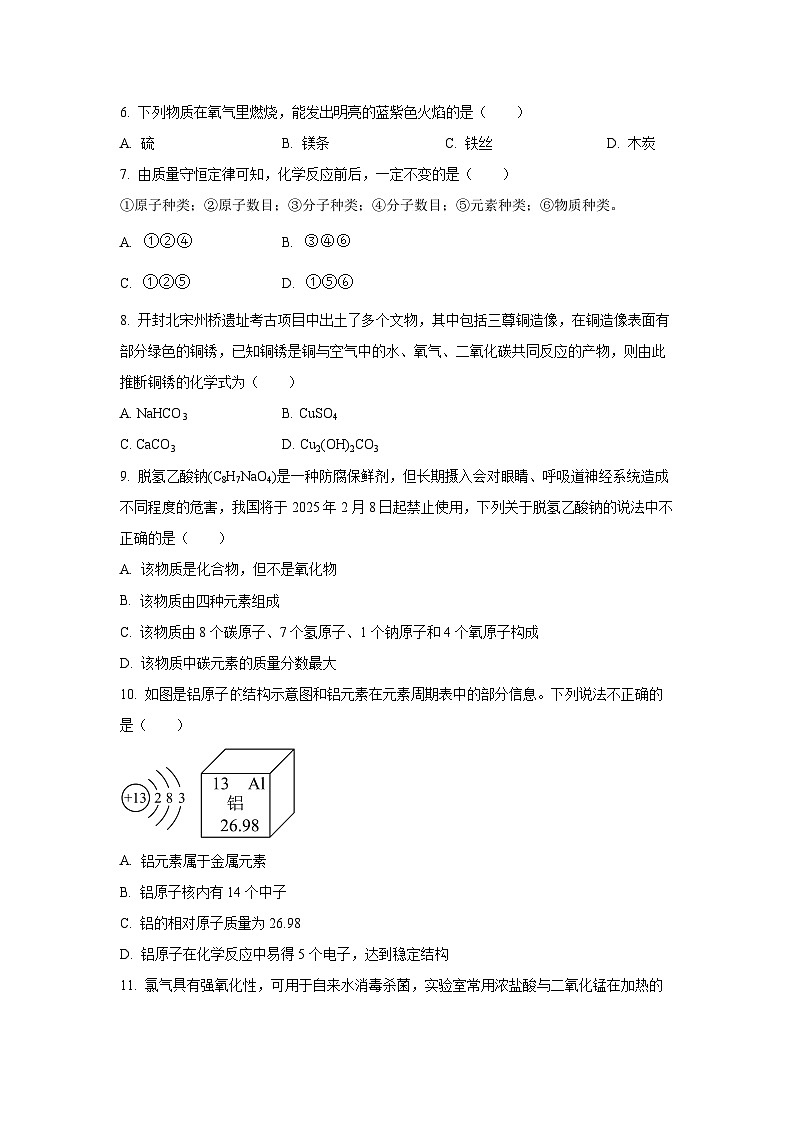 河南省新乡市封丘县2024-2025学年九年级上学期11月期中化学试卷（学生版）第2页