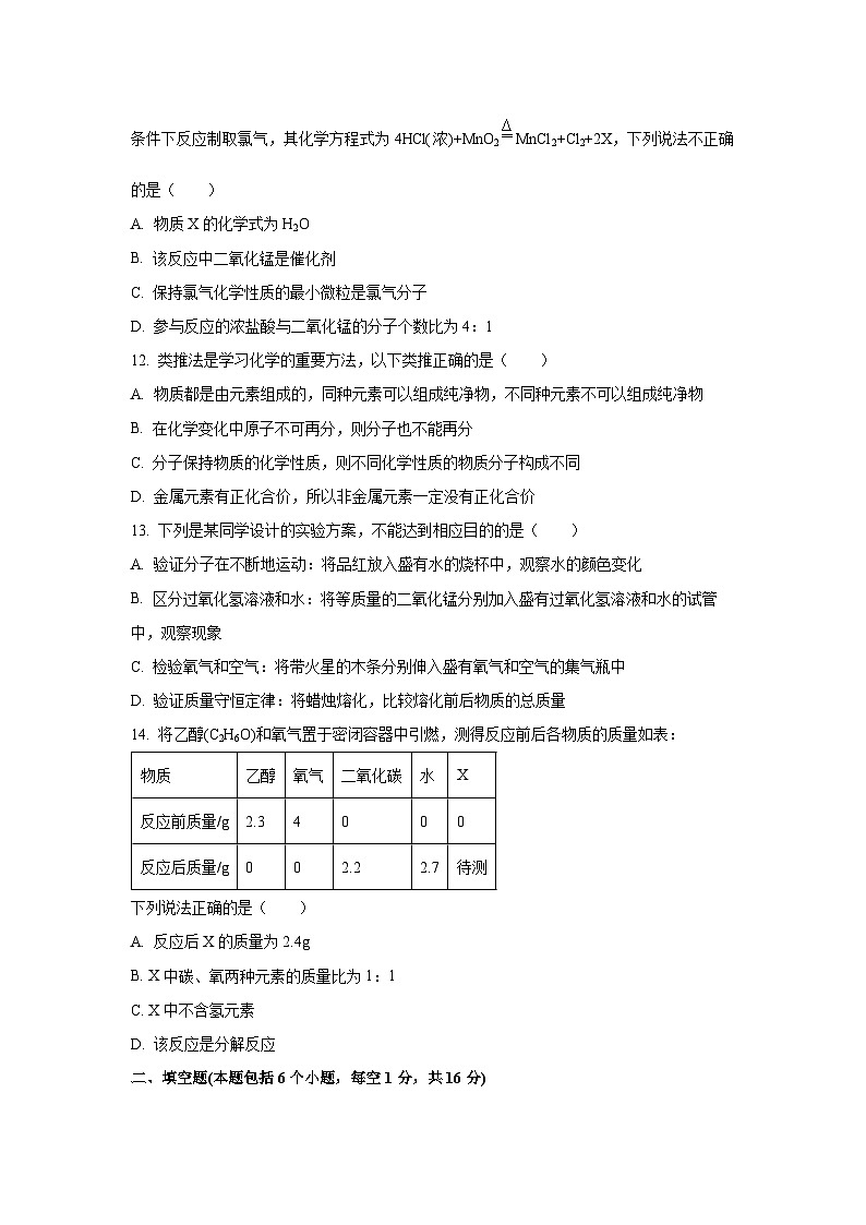 河南省新乡市封丘县2024-2025学年九年级上学期11月期中化学试卷（学生版）第3页