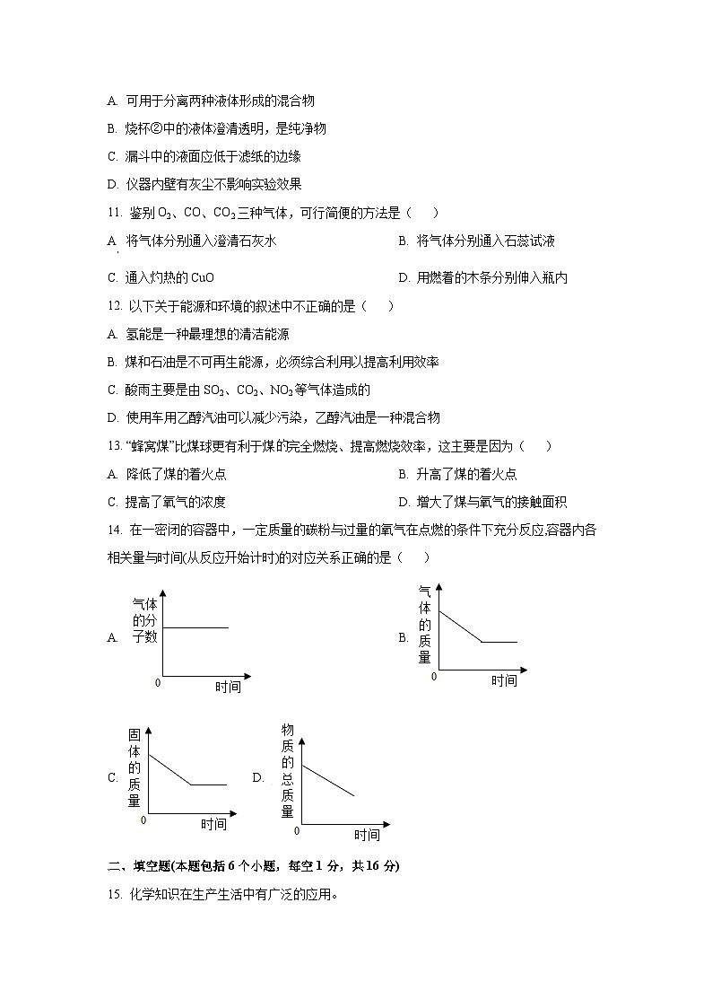 河南省商丘市民权县2024-2025学年九年级上学期11月期中考试化学试卷（学生版）第3页