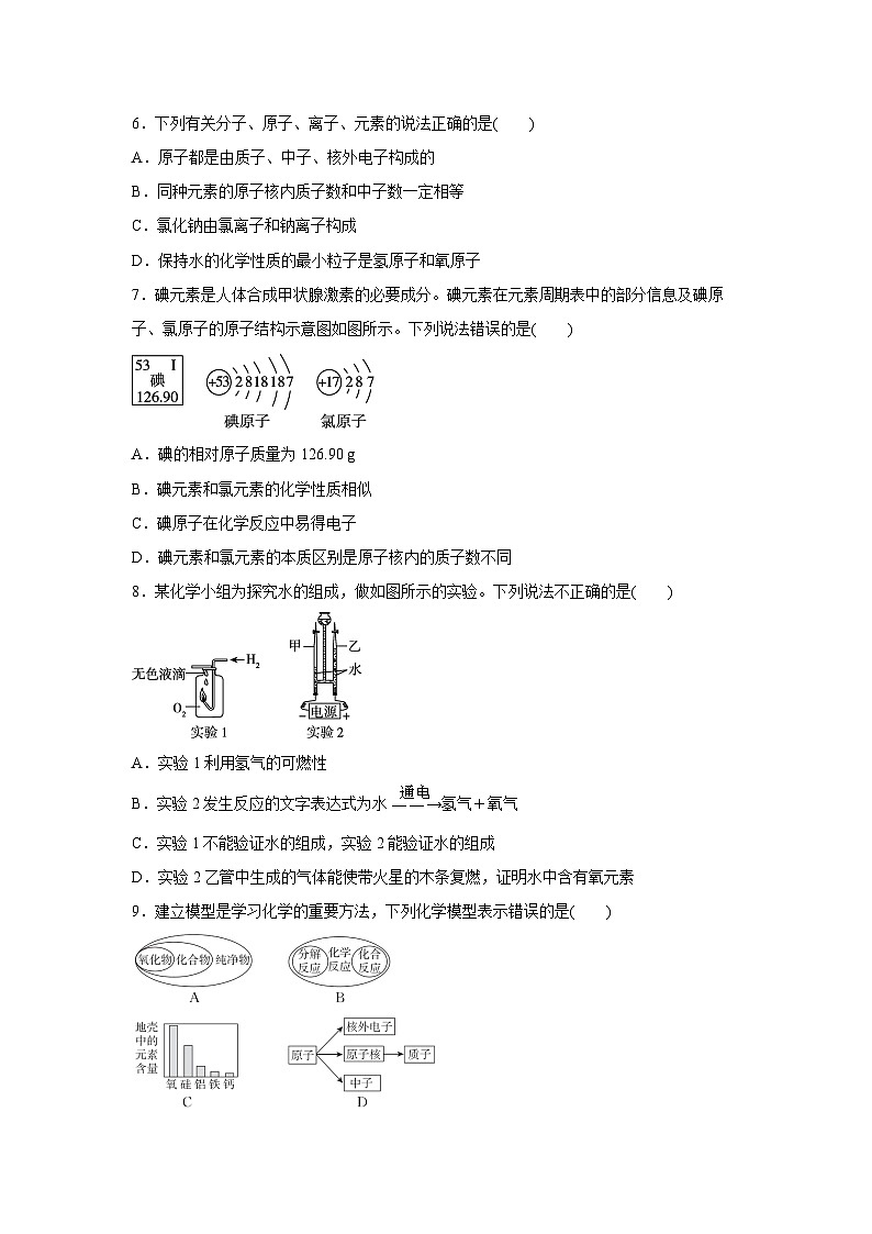 河南省郑州市巩义市2024-2025学年九年级上学期期中模拟测化学试卷（学生版）第2页
