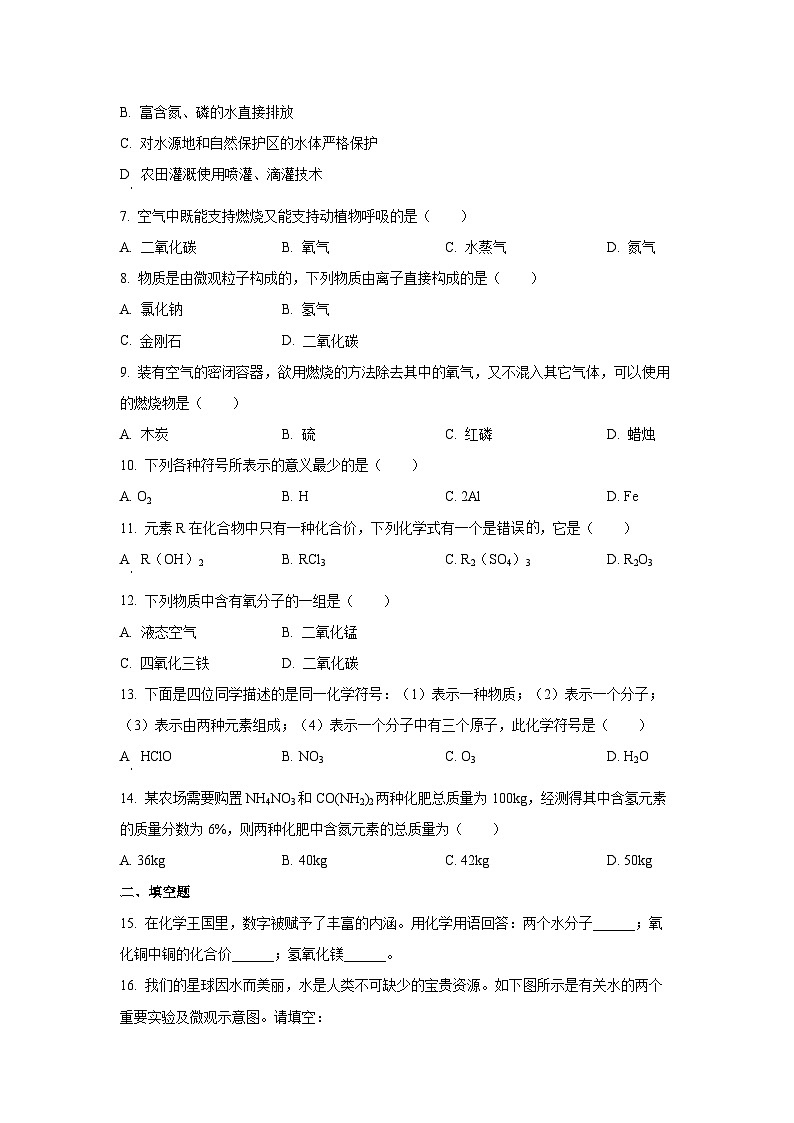 河南省南阳市镇平县2024–2025学年第一学期九年级期中考试化学试卷（学生版）第2页