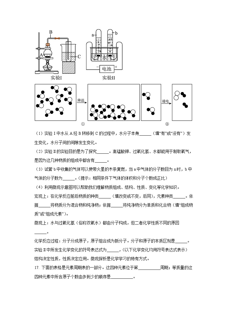 河南省南阳市镇平县2024–2025学年第一学期九年级期中考试化学试卷（学生版）第3页