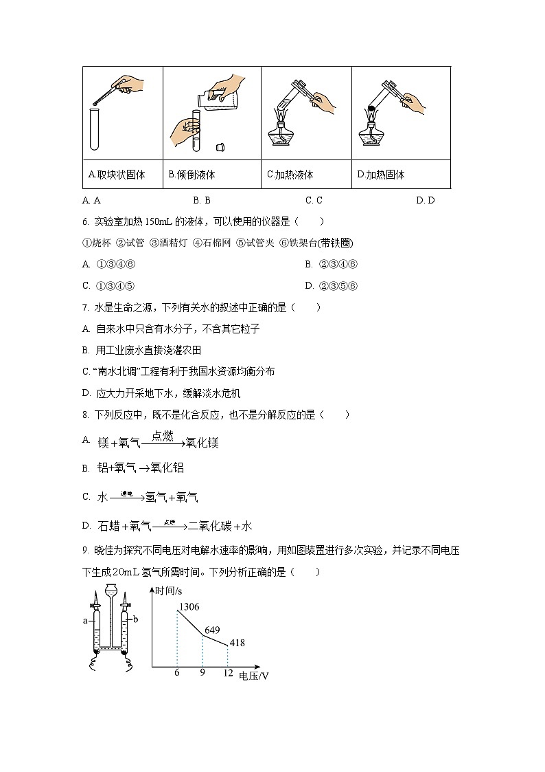 山东省威海荣成市16校联盟（五四制）2024-2025学年八年级上学期期中考试化学试卷（学生版）第2页