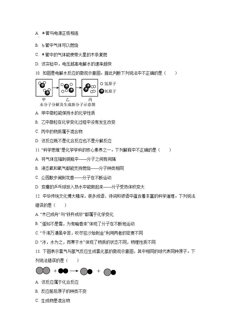 山东省威海荣成市16校联盟（五四制）2024-2025学年八年级上学期期中考试化学试卷（学生版）第3页