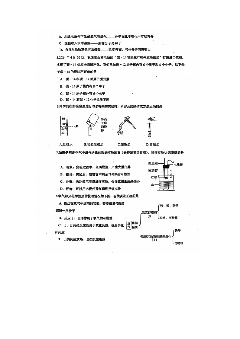 山东省济宁市嘉祥县2024-2025学年九年级上学期期中考试（扫描版）化学试卷第2页